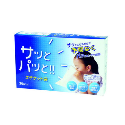 サッとパッと！！エチケット袋 20枚　【sanwa】　　エチケット袋 車酔い 酒酔い 船酔い 乗り物酔い 悪..