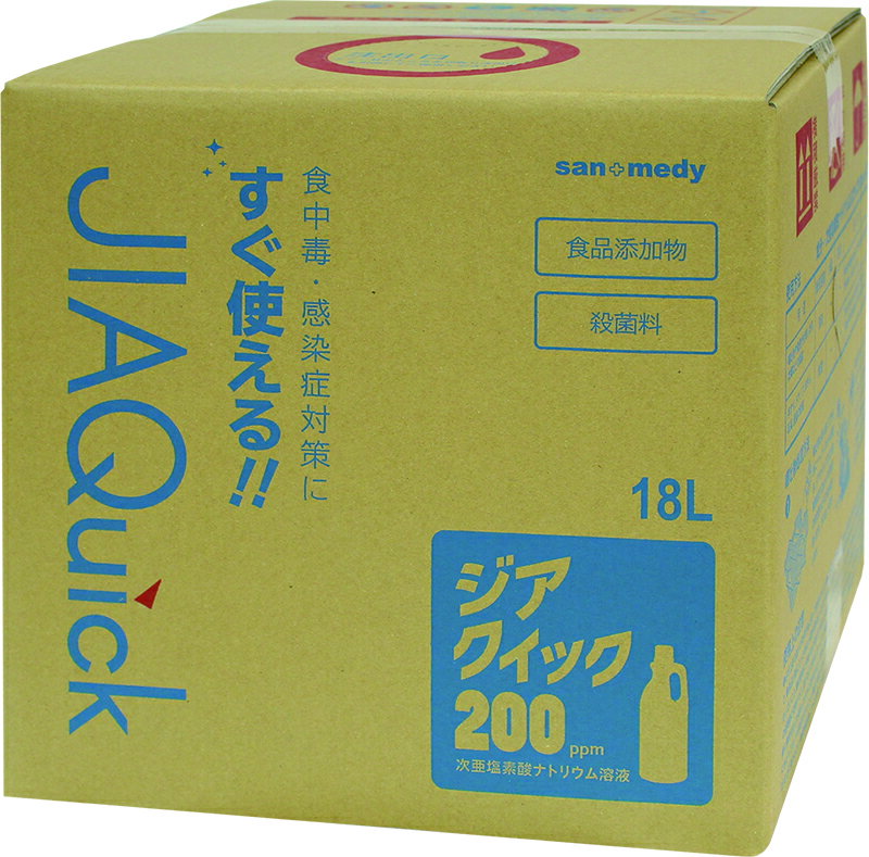 【P10倍！14日10:00-16日23:59】ジアクイック200 18L 希釈不要 すぐ使える 食品衛生法規格合格品 調理..