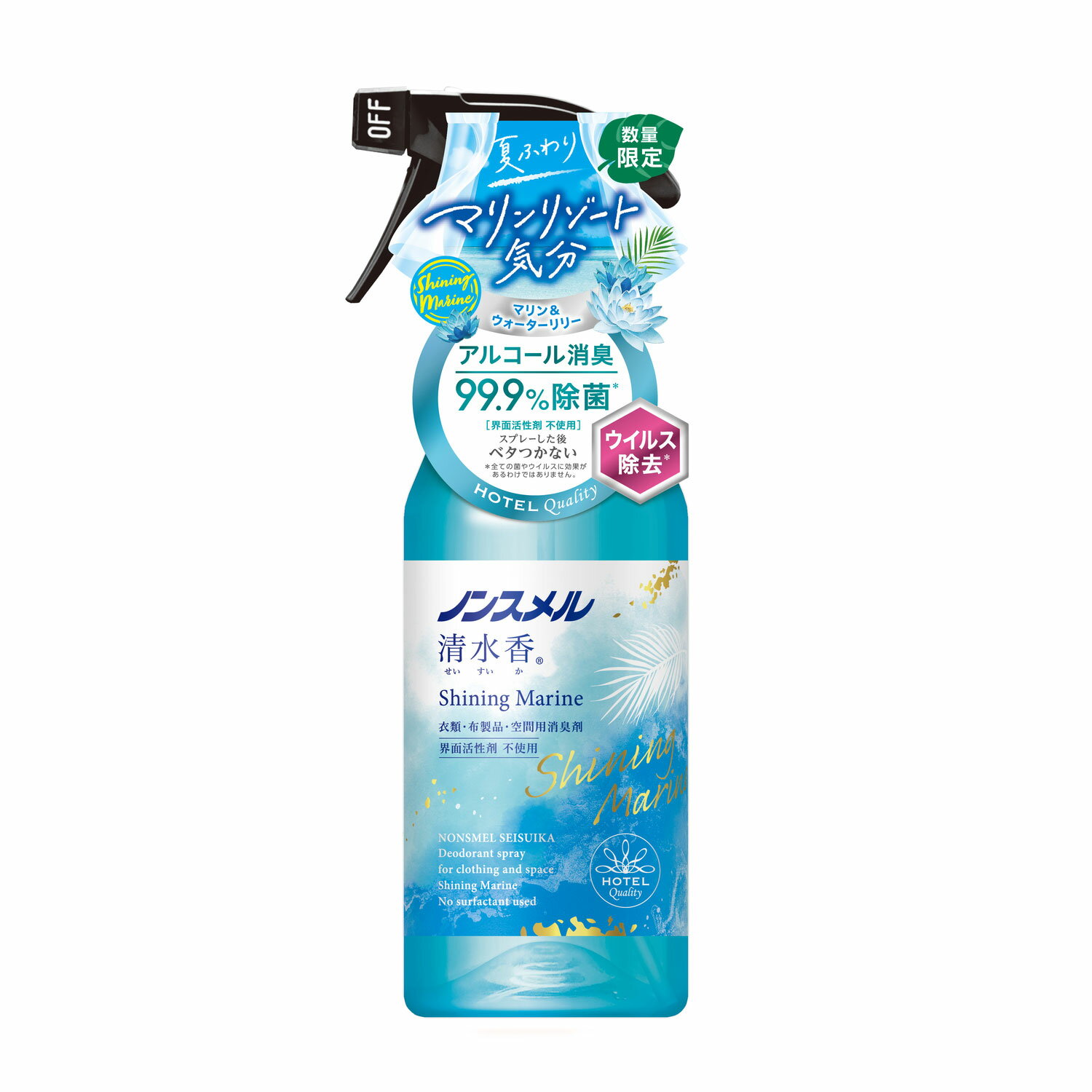 【期間限定 特価】ノンスメル清水