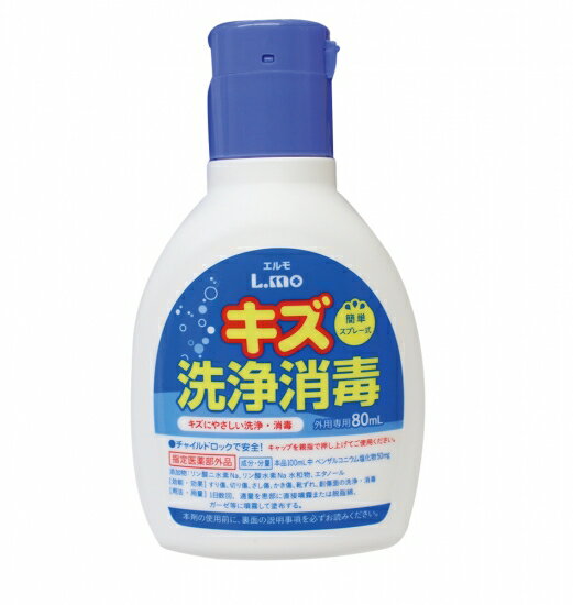 エルモ キズ洗浄消毒 80mL【欠品中：在庫あり】