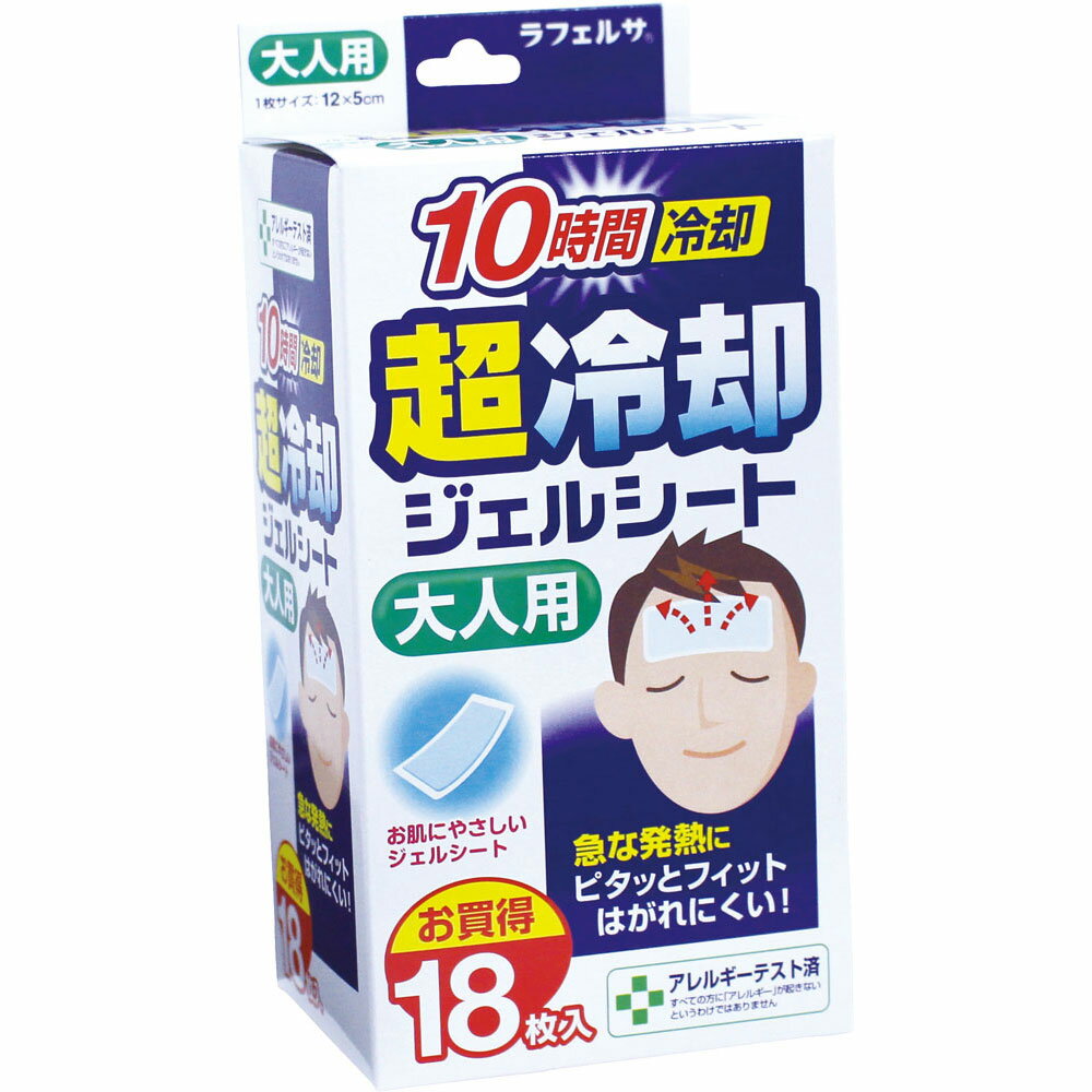【在庫限り アウトレット】ラフェルサ 超冷却ジェルシート　大人用　18枚入