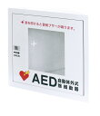 ★5/30ポイント10倍★サンワ AED収納ボックス コーナータイプ スタンダード【sanwa】【北海道・沖縄・離島は別途送料/都度見積】(3)