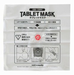 タブレットマスク ケース付 オレンジ*ブラック 10個組【sanwa】【医療・研究機器】