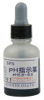 SPS水素イオン濃度指示薬　30mL