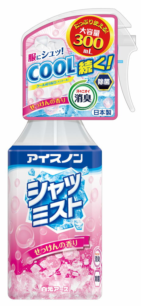 アイスノン シャツミスト せっけんの香り 大容量 300ml　白元アース 衣類にスプレー クール 消臭 服の上から 汗対策 冷涼感 冷感スプレー