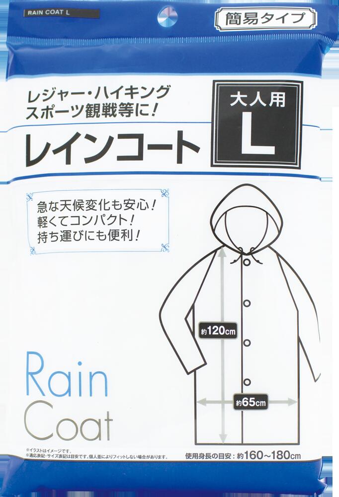 【限定期間割引中 ～6/30まで】 レインコート 大人用L　梅雨,簡易,避難グッズ,防災,雨具,レインコート,..