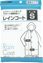 レインコート 大人用S　梅雨,簡易,避難グッズ,防災,雨具,レインコート,携帯用