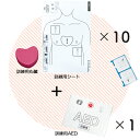 【P10倍!15日限定】PUSH体験セット10セット + 訓練用AED【sanwa】