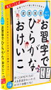 【P10倍!15日限定】武田双雲 水で書ける ひらがなおけいこ