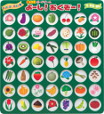 よーし！おくぞー！　花・野菜・果物　ボードゲーム 脳トレ 脳活 指先訓練 集中力 思考力