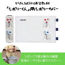 【P10倍!30日限定】ぞうきん 縦絞り 練習 教材 「シボリーくん」シボリーカバー 1枚 右利き・左利き【sanwa】スポンジ教材 清掃練習 学校教材 家庭学...