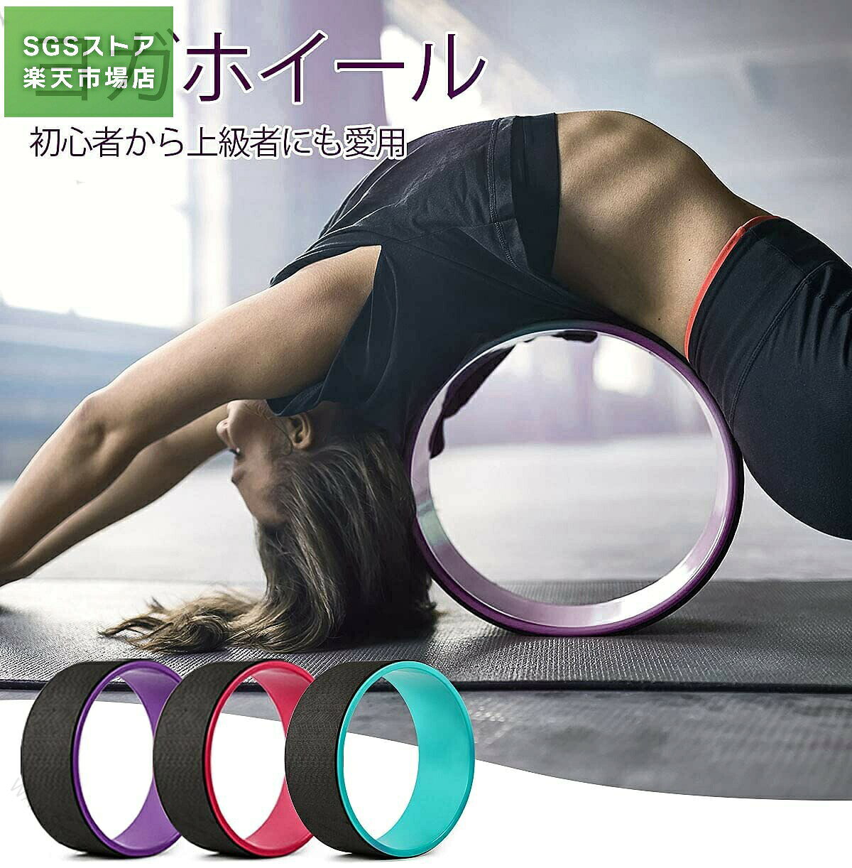 SS期間最大66％OFF ヨガホイール ヨガリング ヨガストラップ ストレッチ用品 耐荷重300kg フィットネス エクササイズ ピラティス 背中ストレッチ ヨガ器具 体幹 伸ばす 柔軟性 自宅トレー