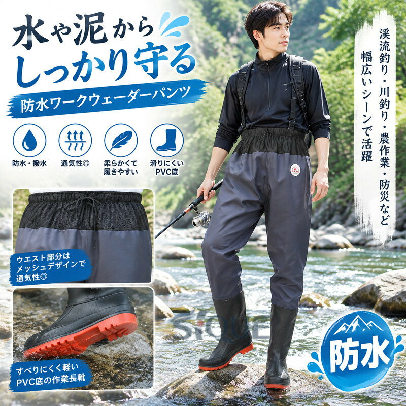 高品質ワークウェーダーパンツ!水や泥からあなたを守ります防水性・撥水性の高い生地が使われており、履くだけで体が濡れるのをしっかり防ぐことができます。柔らかく脱ぎ履きしやすい。すべりにくく軽いPVC底の作業長靴(キックバック付き)パンツとブーツが一体化しているので水漏れしにくい。ウエスト部分はメッシュデザイン、通気性にも◎渓流でのルアー釣りや、川釣り、潮干狩り、水産加工場、魚市場での現場作業着に、また、田植えや草刈りなど農作業や雪掻き、どぶ掃除、最近では池の水を全部抜く時のつなぎとして大活躍しています。 サイズ 39（24.5cm） 40（25cm） 41（25.5cm） 42（26cm） 43（26.5cm） 44（27cm） 45（27.5cm） サイズについての説明 表記の通り 素材 PVC　ナイロン 色 530/ブルー 530/グリーン 530/ブラック 備考 ●サイズ詳細等の測り方はスタッフ間で統一、徹底はしておりますが、実寸は商品によって若干の誤差(1cm〜3cm )がある場合がございますので、予めご了承ください。 ●商品の色は、撮影時の光や、お客様のモニターの色具合などにより、実際の商品と異なる場合がございます。あらかじめ、ご了承ください。 ●製品によっては、生地の特性上、洗濯時に縮む場合がございますので洗濯時はご注意下さいませ。 ▼色味の強い製品によっては他の衣類などに色移りする場合もございますので、速やかに（脱水、乾燥等）するようにお願いいたします。 ▼生地によっては摩擦や汗、雨などで濡れた時は、他の製品に移染する恐れがございますので、着用の際はご注意下さい。 ▼生地の特性上、やや匂いが強く感じられるものもございます。数日のご使用や陰干しなどで気になる匂いはほとんど感じられなくなります。 【原産国／製造国: 中国】 .パンツ ウエストハイ ウェーダー 長靴 渓流釣り 渓流 釣り 釣り用長靴 防災 農作業 防水 大きいサイズ メンズ 海釣り フィッシングウェーダー フィッシング パンツ ヒップ レイン 胴長靴。水産作業、川遊び、釣り具、アウトドア、キャンプ、雨対策、ぬかるみ、漁業、農業におすすめの人気防水ウェアです。。 指定された配送時間は承っておりません。【WAN SHOP】