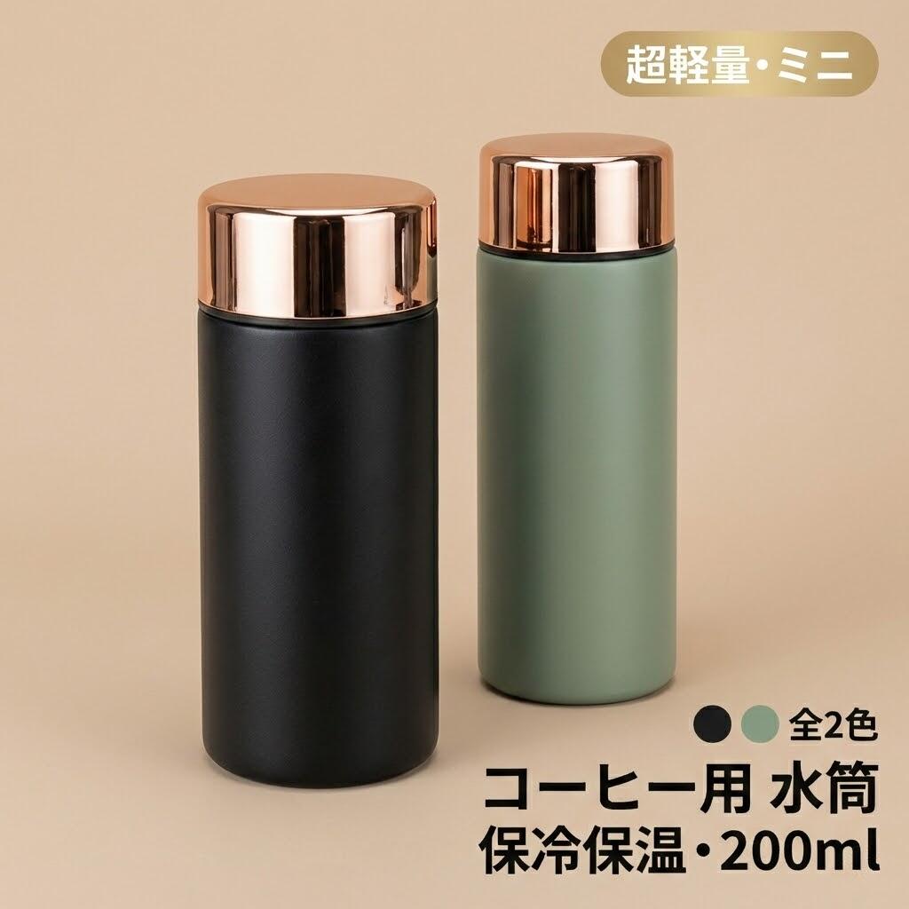Other - コーヒー用水筒 200ml スリム軽量マグボトル 取っ手付き 洗いやすい 保冷保温杯 小さいサイズ レディース用 オシャレ 日常用 通勤用