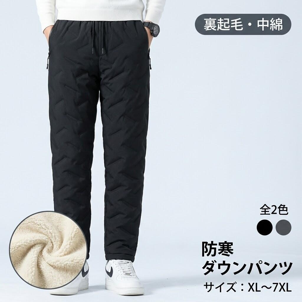 Rakuten - ダウンパンツ メンズ 防寒裏起毛パンツ 【中綿仕様】 ジョガーパンツ ロングパンツ 冬用 キャンプアウトドア用