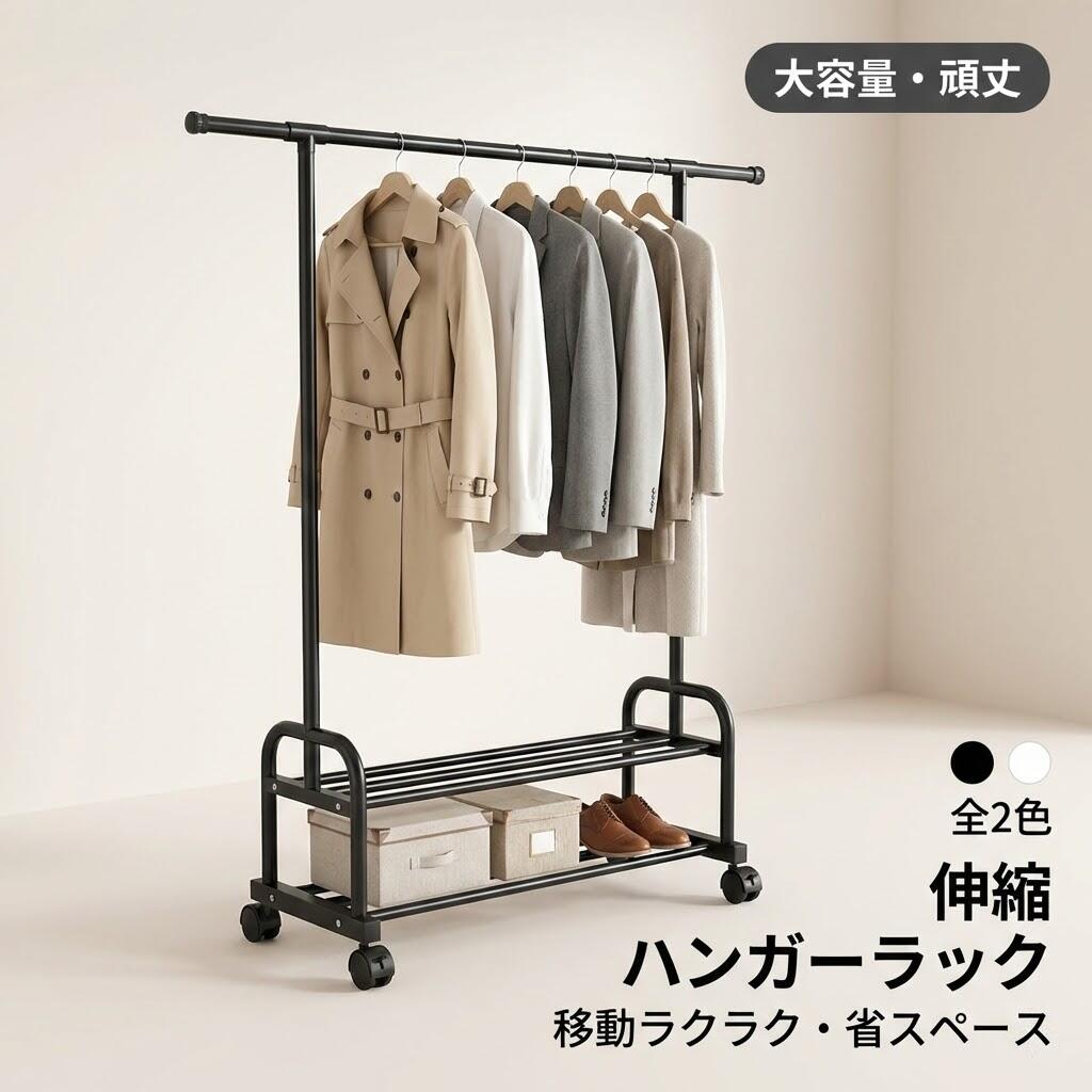 Rakuten - ハンガーラック キャスター付き 伸縮高さ調節 大容量スリム 省スペース収納 コートハンガー 洋服掛け 頑丈仕様 玄関リビング寝室用 子供部屋 冬服コート掛け おしゃれ