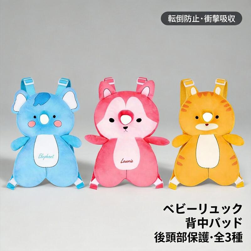 ベビーリュック 転倒防止 背中パッド 衝撃吸収 赤ちゃん用 後頭部保護 歩行練習 室内用 安全対策