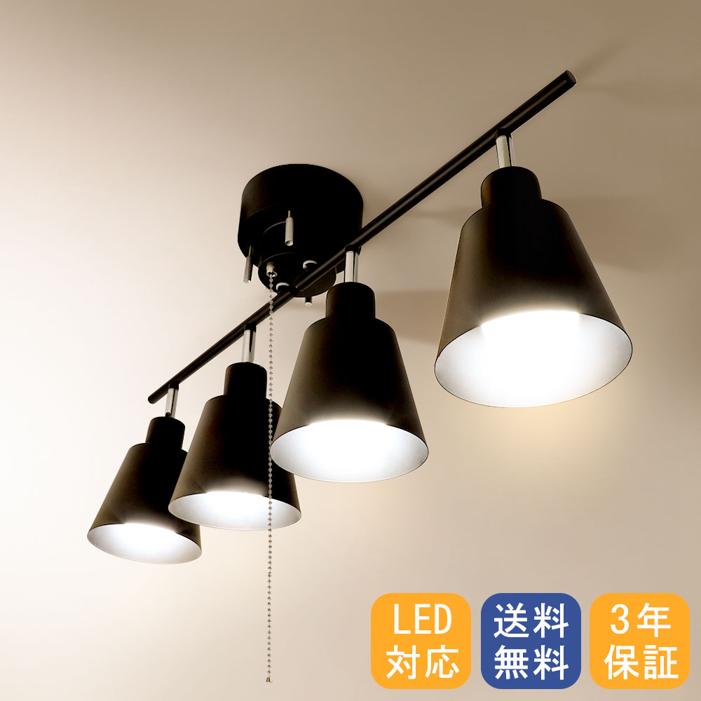 シーリングライト 4灯 おしゃれ 食卓用 ダイニング照明 リビング用 居間用 6畳 8畳 おしゃれ 天井照明 照明器具 寝室 照明 間接照明 スポットライト 電球別売り 送料無料 取付簡単 子供部屋 テレワーク【3年保証】のサムネイル