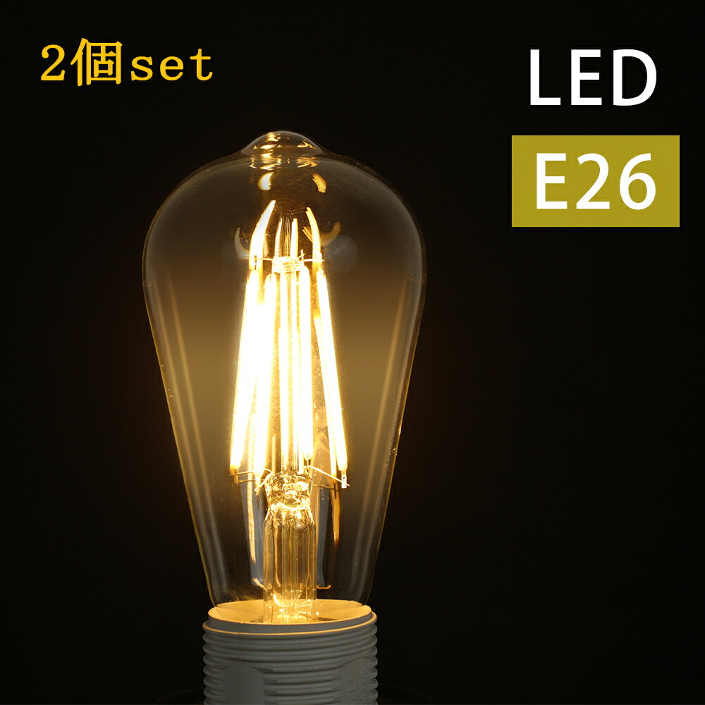 LED電球 2個set e26 60W相当 おしゃれ 透明 暖色 電球色 電球 フィラメント電球 裸電球 非調光 クリア ..