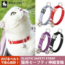 ネコ 猫 首輪 のびる 伸縮 外れる 安全 チャーム ソフト 軽量 Truelove ブランド 負担の少ない 簡単 にゃんチャーム ニャンベル 猫用伸縮首輪 TLC5313