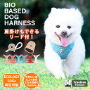 ショルダーリード付き 犬 ハーネス リードセット ECO素材使用 リュック おしゃれ かわいい 小型犬 中型犬用 Truelove プレミアム ブランド 環境に優しい 脱着式 バッグ 取り出せる 小物入れ やわらかい バイオベースドッグハーネス TLH6733
