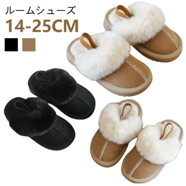 男女兼用 暖かい キッズ スリッポン 子供 ムートンスリッパ スリッパ お誕生日会 滑り止め 女の子 男の..