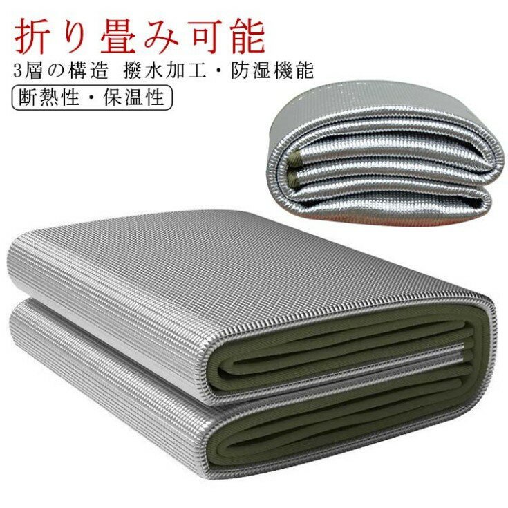 アルミシート 断熱シート 保温シート 防ダニ 厚み4mm 200×250cm 保温マット アルミマット ホットカーペット 厚手 下敷き 折りたたみ 節電 省エネ 断熱マット 保温 冷気遮断 防寒 寒さ対策 フローリング 防水 収納バッグ付き