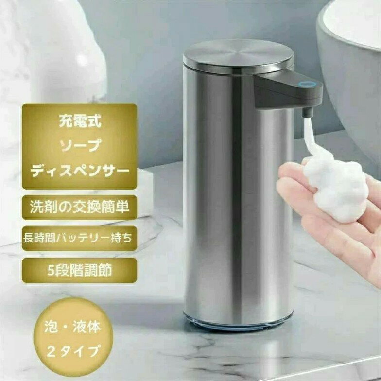 ソープディスペンサー ステンレス オートソープディスペンサー 自動 泡 5段階調整 液体 自動ソープディ..