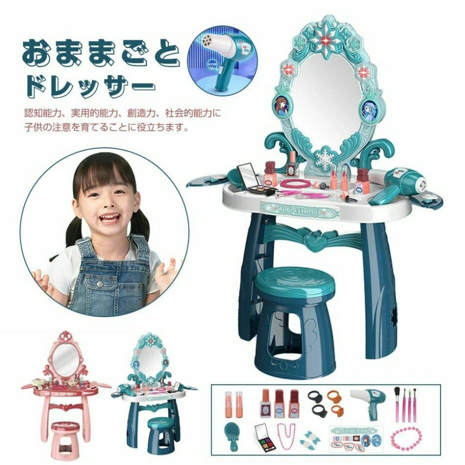 おままごと メイク おままごとドレッサー 魔法のおしゃれドレッサーセット ビューティードレッサーセット 子供用ドレッサーセット 子供おもちゃ メイク台セット ごっこ遊び おもちゃドレッサー ままごとドレッサー プレゼント 女の子 新年 誕生日 クリスマスプレゼントに最適