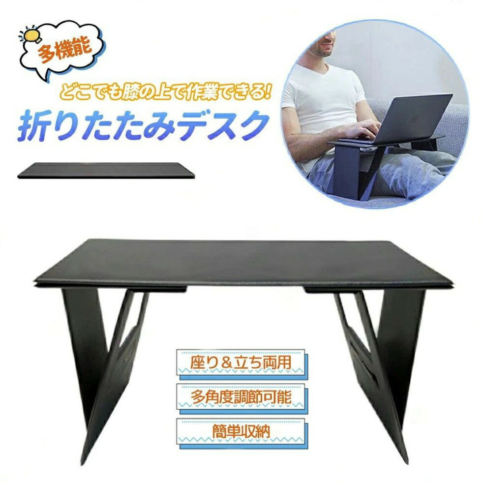 折りたたみテーブル ノートパソコンスタンド ベッドテーブル 膝上 安定 机上台 パソコンデスク アーム..
