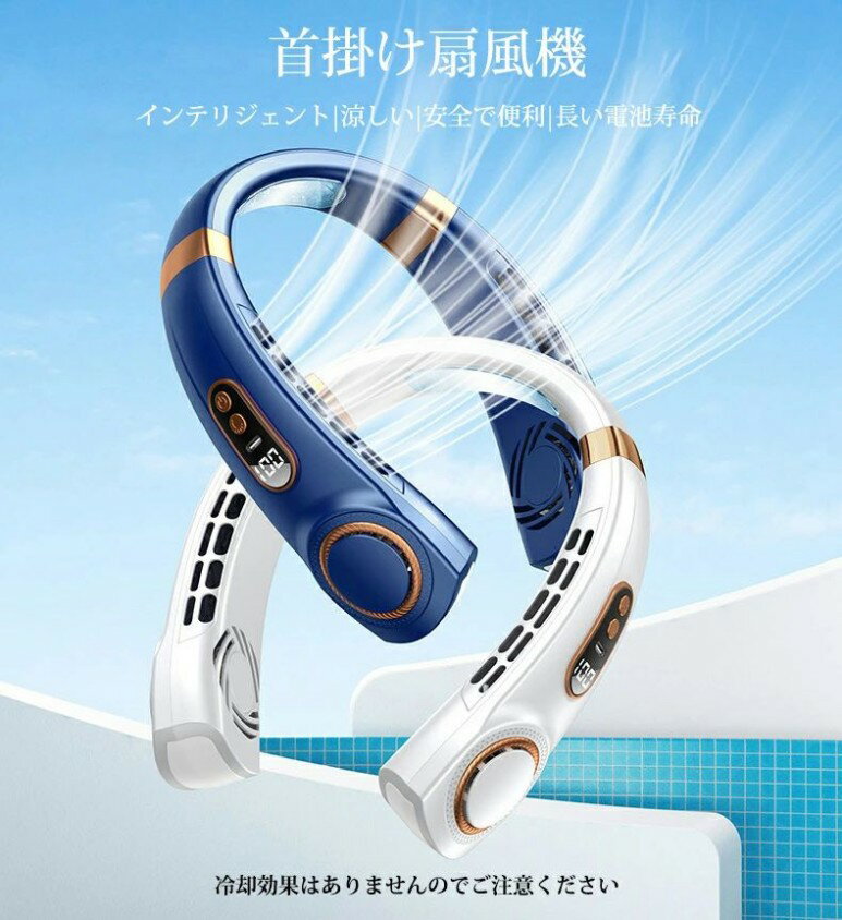 ネッククーラー 首掛け扇風機 5段階風量 大容量 静音 軽量 USB充電 360° 冷凍ハンギングネックエアコン..