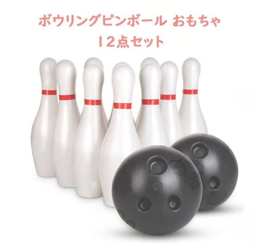 おもちゃ 男の子 おもちゃ 女の子 おもちゃ 収納 ボーリング おもちゃ ボーリングセット玩具おもちゃ 2歳 ゲーム ボウリング ボーリングセット 知育玩具 1歳 知育玩具 3歳 知育おもちゃ 知育玩具 5歳 知育玩具 2歳 知育玩具 小学生知育玩具4歳