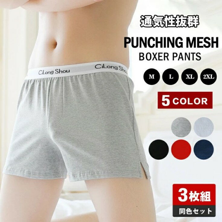 トランクス メンズ 3枚組 コットン ローライズ ボクサーパンツ 短パン ショートパンツ 通気性 アンダーウエア ルームウェア 男性用 3分丈 ゆったり スリット おしゃれ 下着 パンツ 男性 無地 おしゃれ 前閉じ ソリッドカラー 紳士用