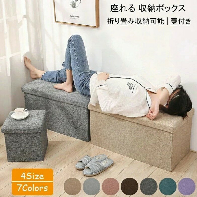 座れる 収納ボックス 収納ベンチ 収納スツール 正方形 長方形 物入れ フタ付き おしゃれ 折りたたみ 北..