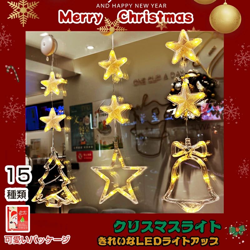 クリスマス ライト イルミネーション ライト カーテンライト モチーフ 室内用 スター 星 月 カーテンライト LED 3球 屋外用 防水 大容量バッテリー ライト ハロウィン クリスマス ツリー 飾り付け 室内 部屋 ガーデン 玄関 防滴 キャンプ