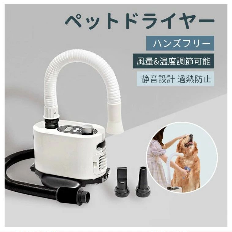 ペットサロン級 ペット用 猫 犬 ハンズフリー ペットドライヤー ブロワー 乾かす 簡単 楽 静音性が高い..