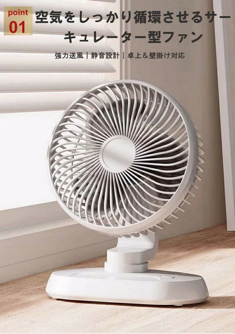 サーキュレーター 首振り扇風機 空気循環 卓上扇風機 静音 DCモーター 卓上 壁掛け式 両用 軽量 小型 コンパクト 節電 省エネ 扇風機 風モード切替 自動首振り Type-C充電式 熱中症対策 空気循環 換気 梅雨対策 部屋干し 涼感グッズ おしゃれ