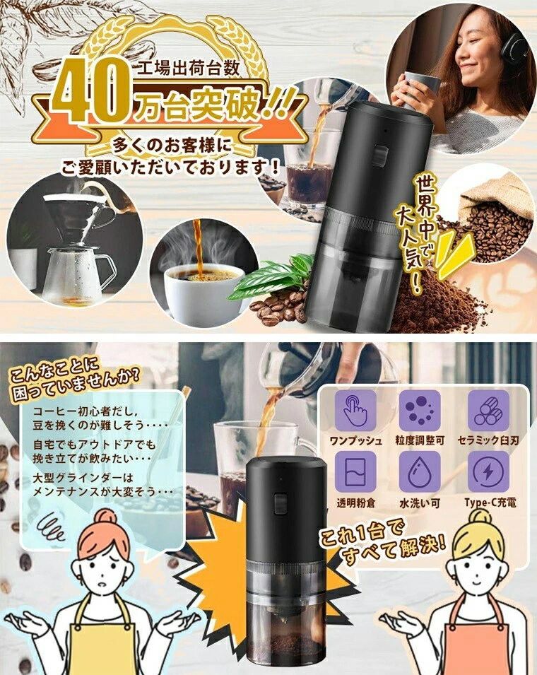 【ワンボタン簡単操作】電動コーヒーミル カッター式 粗さ調整 豆挽き 緑茶 山椒 ...
