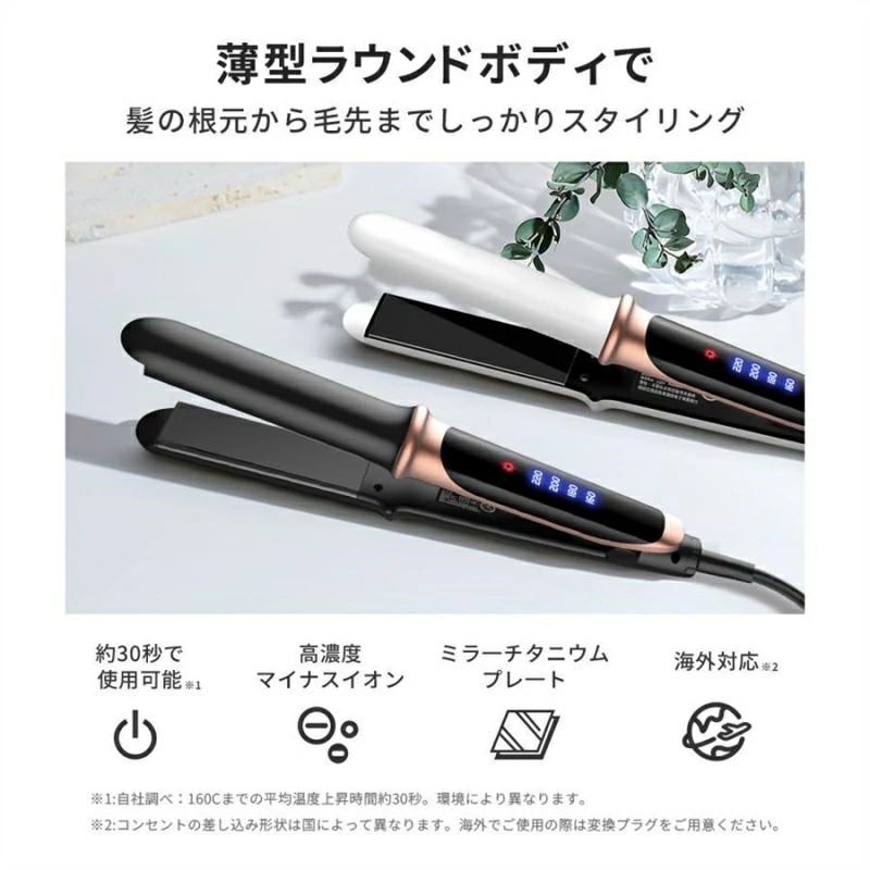 【1台2役】ストレート＆カールヘアアイロン 急速加熱 160℃ 200℃ 火傷防止 軽量 コ...