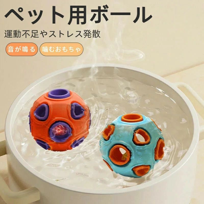 Rakuten - 【早食い対策に】ペットおやつボール 犬猫用 噛むおもちゃ 音が鳴る給餌知育 天然ゴム フード漏れ食器 高弾力 破れにくい 食事楽しみゲーム トレーニング ポイント消化 プレゼント ギフト 人気 おすすめ 母の日 父の日 誕生日