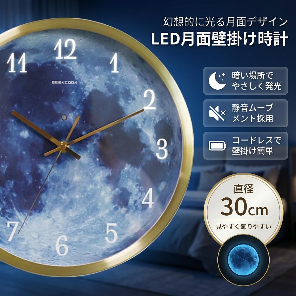 LED MOON CLOCK 月面を模した時計盤とアルミフレームがマッチしたスタイリッシュなデザインの壁掛け時計。 光センサーと音感センサーを内蔵。室内の明るさを感知し、「暗い場所」で「音に反応」し点灯します。 音を感知し幻想的なブルーの光が50秒間灯ります。夜間の間接照明としても機能します。 星空を思わせるような文字盤でお部屋に幻想的な空間をプラスします。 時差ずれの少ないクオーツ式を採用。時計の音が気にならない静音タイプ。 存在感のある個性的なデザインでお部屋に飾ると程よいアクセントに。 ライトOFF時でもインテリアに遊び心を添えてくれます。 セット内容：商品本体1、留め具2 カラー：ゴールド、シルバー、ピンクゴールド、ホワイト、ブラック サイズ：高さ30横幅30奥行4.5(cm) 重量800g 仕様：クオーツ式、乾電池給電 機能：LEDライト機能(光センサー+音センサー内蔵)、コードレス 商品写真はできる限り実物の色に近づけるよう徹底しておりますが、 お使いのモニター設定、お部屋の照明等により実際の商品と色味が異なる場合がございます。 サイズ表記は平置きとなります。サイズの測り方はスタッフ間で統一しておりますが若干の誤差が生じる場合がございます。 検索関連ワード LED時計, 壁掛け時計, 月面デザイン, ウォールクロック, コードレス時計, 静音時計, インテリア雑貨, おしゃれな時計, 新築祝いギフト, 引越祝い, 結婚祝い, プレゼント, ギフト, 誕生日プレゼント, おすすめ商品, 人気商品, クリスマスプレゼント, アルミフレーム, 光センサー, 音センサー, 幻想的な光, 夜空インテリア, 宇宙デザイン, スタイリッシュ, 存在感のあるデザイン, コンパクトサイズ, ホワイト, ゴールド, シルバー, ピンクゴールド, ブラック, クオーツ式, 乾電池式, リビング, 寝室, 卓上, 壁掛け, スペースデコレーション, インテリアアクセント, ライト機能, リラックス空間, スタイルアップ, 母の日ギフト, 父の日ギフト, ポイント消化, 新生活, 人気インテリア, 話題の雑貨 注意事項 ・ラッピング対応は行っておりません。 ・予告なく仕様変更になる場合がございます。 ・写真はイメージです。実際の商品と若干異なる場合がございます。 ・基本は全国一律送料無料と対応させていただきますが、沖縄・北海道・離島地域へお届けの場合は別途送料をご請求させていただきます。 ・商品のサイズは採寸方法によって、若干な誤差が生じる場合はあります。ご了承ください。 品質保証 ・出品商品は全て新品未使用です。 ・安心の初期不良対応 ：万が一商品に不具合があった場合は、商品到着後7日以内にご連絡ください。 ・不具合の状況確認のため、写真や動画のご提供をお願いする場合がございます。確認後、速やかに「新品交換」または「ご返金」にて対応させていただきます。 ・お客様に安心してご購入いただけるよう、誠心誠意サポートいたします。「悪い評価」を付ける前に、まずはお気軽にご相談ください。 LED 月 時計, LED月面壁掛け時計, 月面デザイン時計, 月面ウォールクロック, ウォールクロック, 壁掛け時計, アルミフレーム 時計, アルミ枠, 夜空 時計, 宇宙 インテリア, スターパターン, 星空風 文字盤, 間接照明 LED, ナイトライト, 室内ライト, 光センサー, 音感センサー, 音に反応 点灯, 暗い場所 点灯, ブルーライト, 幻想的 光る時計, コードレス 壁掛け時計, 電池式 クオーツ, クオーツ式 静音, 静音 ウォールクロック, 時計音 しない, リビング インテリア, 寝室 ナイトライト, 子供部屋 雰囲気作り, オフィス デスク周り, 新築祝い, 引越祝い, 結婚祝い, 誕生日 プレゼント, クリスマスプレゼント, ギフト 贈り物, プレゼント 人気, ポイント消化, 楽天 送料無料, 新生活 インテリア, 母の日 ギフト, 父の日 ギフト, おしゃれ 壁掛け時計, トレンド インテリア雑貨, 高見え, 北欧風 インテリア, モダン デザイン, シンプル おしゃれ, 個性的 デザイン, コンパクト 30cm, 高さ30 幅30 奥行4.5, 800g, ゴールド 壁掛け時計, シルバー 壁掛け時計, ピンクゴールド 時計, ホワイト ブラック から選べる, 夜空 宇宙 雑貨, 癒し 空間, リラックス ナイトタイム, 50秒 点灯, ライトOFF インテリア, 室内装飾, ウォールクロックライト注意事項：モニターの発色により、実物と異なる場合がございます。