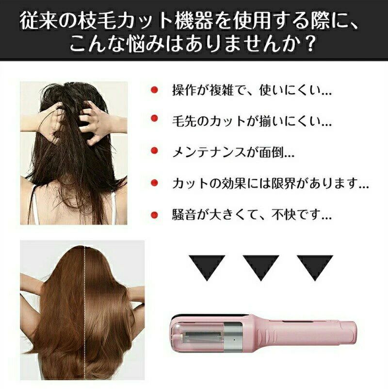 【簡単電動カットで整える】枝毛カット 電動 枝毛専用カッター 枝毛カッター 枝毛...