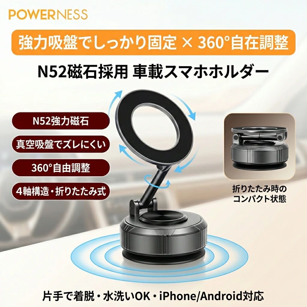 POWERNESS 車スマホホルダー 真空吸盤式 N52磁石 片手操作 昇降機能 水洗い可能 4軸構造 iPhone Android対応 折りたたみ式 車載 オフィス 在宅勤務 プレゼント ギフト ポイント消化 人気 おすすめ 母の日 父の日 誕生日