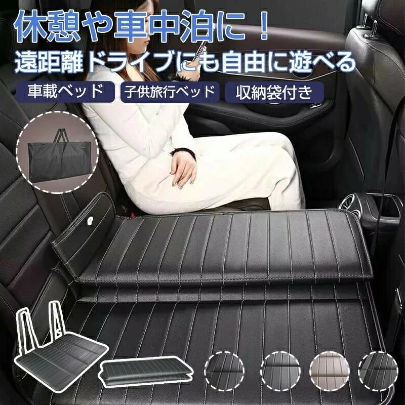 Rakuten - 【快適車中泊＆アウトドア】折りたたみ 車中泊マット 車載ベッド 軽自動車 SUV 小型乗用車 後部座席 コンパクト収納 ペット用 犬用 ベットキッド 仮眠 緊急 災害グッズ アウトドア キャンプ レジャー ドライブ 登山 天体観測 防災用品 ポイント消化 プレゼント ギフト 人気
