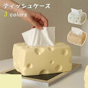 ティッシュケース ティッシュボックス ナチュラルウッド おしゃれ クリーム チーズ 可愛い デザート 北欧 無地 ティッシュ ティッシュペーパー キッチン 台所 リビング ダイニング 木 シン