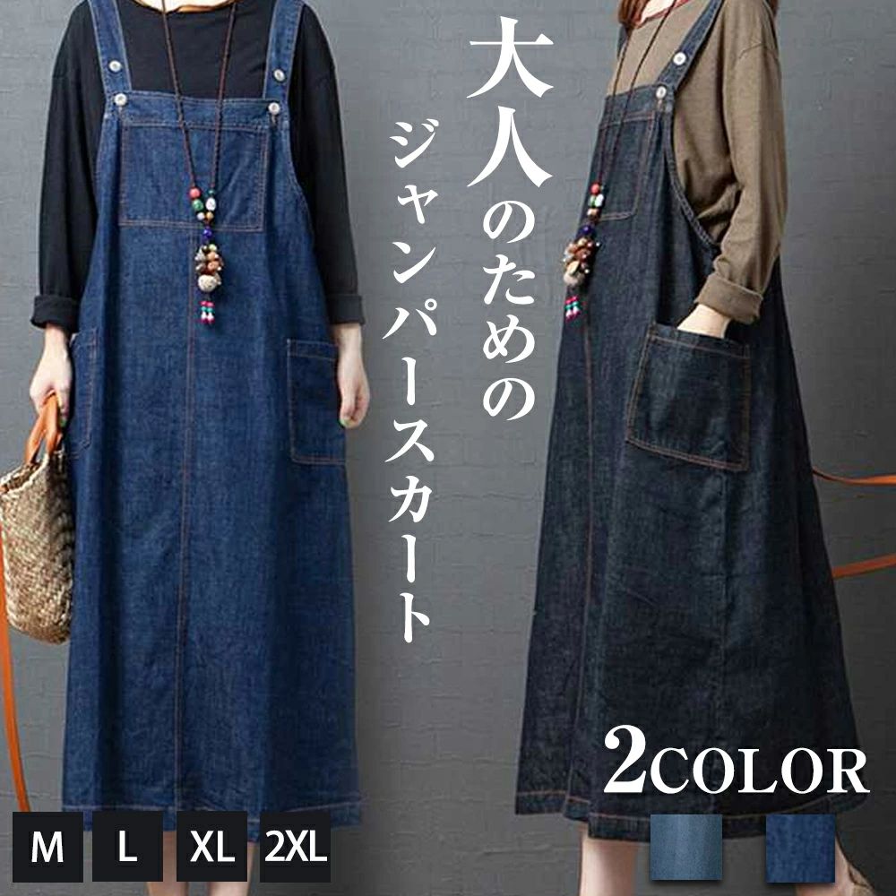 ジャンパースカート レディース デニム ワンピース サロペットスカート キャミワンピース 重ね着 ゆったり ワンピ ロングワンピース オールインワン ジャンパー サロペット スカート マキシ丈 オーバーサイズ デニムワンピ