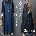 ジャンパースカート レディース デニム ワンピース サロペットスカート キャミワンピース 重ね着 ゆったり ワンピ ロングワンピース オールインワン ジャンパー...