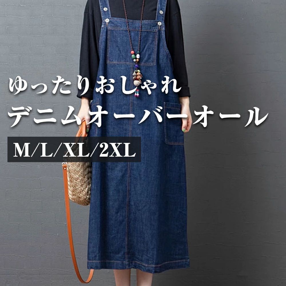 ジャンパースカート レディース デニム ワンピース サロペットスカート キャミワンピース 重ね着 ゆったり ワンピ ロングワンピース オールインワン ジャンパー サロペット スカート マキシ丈 オーバーサイズ デニムワンピ