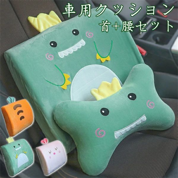 2点セット 首+腰 車用クッション カークッション 人間工学 車ヘッドレスト 可愛い ネックパット 旅行 洗える 母の日 低反発 腰クッション 椅子チェア用品 長距離運転 頸椎サポート 父の日 腰当て ふわふわ ギフト