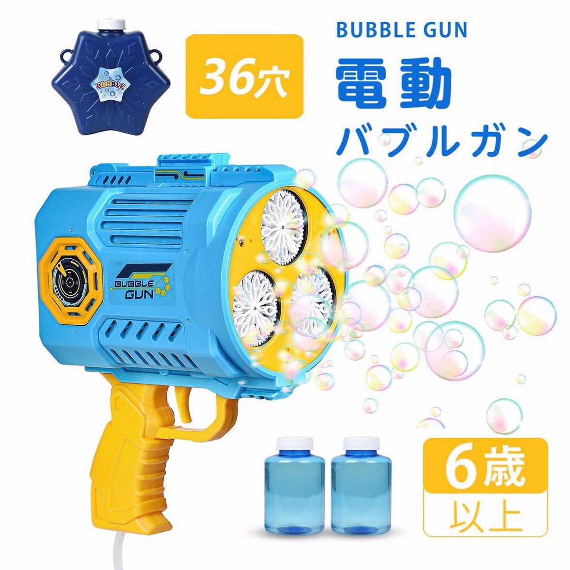 【36穴】電動バブルガン 充電式 玉液付き 連続噴射 シャボン玉 おもちゃ シャボン玉製造機 バブルマシーン 電動シャボン玉 超人気 可愛い 男の子 女の子 贈...